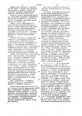 Способ определения фосфора (патент 1130802)