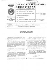 Способ получения феноксиалкиламинов (патент 670563)