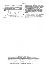 Способ получения 3-алк(арил)окси-2-оксипропиловых эфиров - диалкилдитиокарбаминовой кислоты (патент 558910)