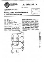 Селектор импульсов по длительности (патент 1088108)