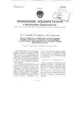 Метод защиты от перегрева и образования трещин и участках деталей, прилегающих к отверстиям, при нагреве под закалку током высокой частоты (патент 89350)