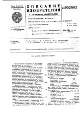 Водная дисперсия резины (патент 952882)