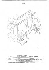 Устройство для уравновешивания каретки мотального механизма текстильной машины (патент 1767052)