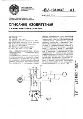 Гидромеханический ходоуменьшитель транспортного средства (патент 1361037)