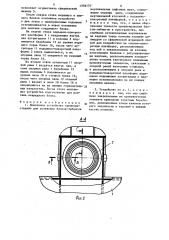 Монтажное устройство (патент 1594131)