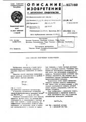 Способ получения полиамидов (патент 857160)