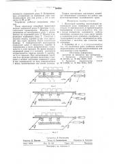 Шагающий конвейер (патент 664885)