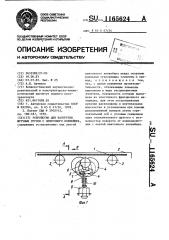 Устройство для разгрузки штучных грузов с ленточного конвейера (патент 1165624)