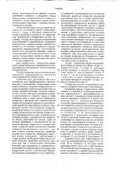 Устройство для неразрешенного отвинчивания (патент 1762002)