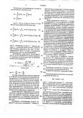 Способ определения момента времени перехода сигнала через нуль (патент 1812626)