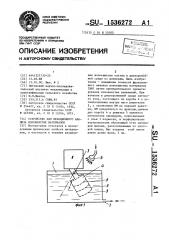 Устройство для фракционного анализа волокнистых материалов (патент 1536272)