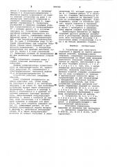 Устройство для поштучного отделенияи выдачи из пакета длинномерных изделий (патент 800068)