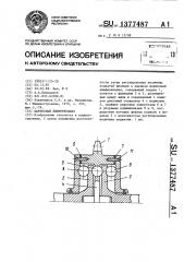 Шариковый дифференциал (патент 1377487)