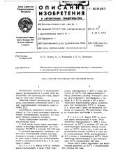Способ производства овсяной муки (патент 619167)
