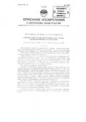 Способ осуществления работы аэродинамической трубы кратковременного действия (патент 87563)