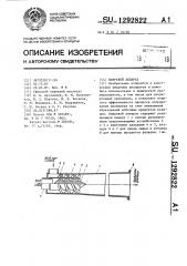 Вихревой аппарат (патент 1292822)