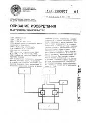 Устройство для контроля износа контактного провода (патент 1393677)