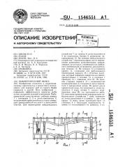 Рыбопропускной шлюз (патент 1546551)