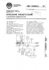 Насосная станция (патент 1550211)