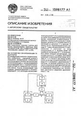 Устройство синхронизации генераторов (патент 1598177)