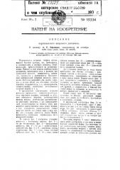 Вертикальный ветряный двигатель (патент 18334)