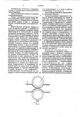 Искусственный желудочек сердца (патент 1713595)