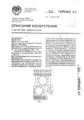 Преобразователь постоянного напряжения (патент 1695463)