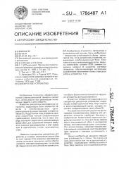 Дискретное устройство (патент 1786487)