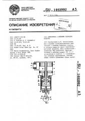 Двигатель с внешним подводом теплоты (патент 1403992)