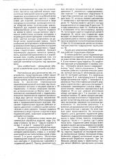Линия для химической обработки изделий (патент 1790544)