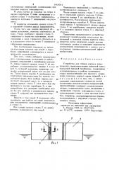 Устройство для сборки корпуса плавсредства (патент 943081)