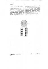 Маска для записи фонограмм на тестфильме (патент 70278)