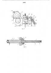 Устройство для изготовления эластичных цилиндров (патент 385422)