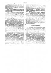 Установка для дробления чугунного лома (патент 1593801)