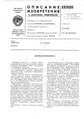 Шаговая автоконсоль (патент 253120)