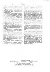 Вибровозбудитель поперечных колебаний бурового снаряда (патент 1051217)