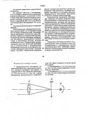 Широкоугольный коллиматор (патент 1789961)