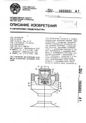 Устройство для испытания изделий на воздействие затухающих колебаний (патент 1635031)