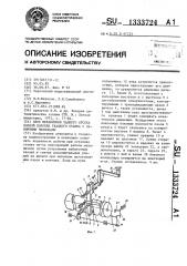 Блок механизмов заднего отсека боевой коробки ткацкого станка с зажимными челноками (патент 1333724)