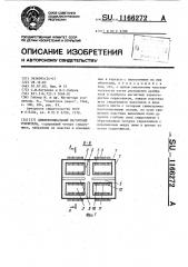 Дифференциальный магнитный усилитель (патент 1166272)