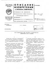 Электролит для твердого анодирования алюминия и его сплавов (патент 451801)