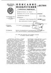 Линия для нанесения многослойных покрытий на мелкие изделия насыпью (патент 957988)