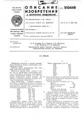 Эмаль (патент 510448)
