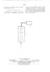Устройство для определения дисперсного состава пыли (патент 464804)