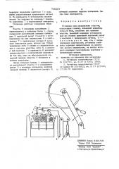 Установка для раскряжевки хлыстов (патент 740497)