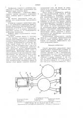 Способ вакуумного разрушения сырых литейных форм (патент 1375407)