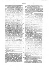 Способ отбора высокотриптофановых генотипов кукурузы (патент 1741676)