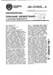 Преобразователь телевизионного стандарта (патент 1016850)