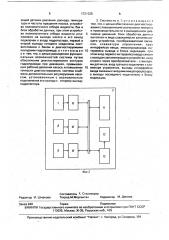 Система диагностирования гидропривода (патент 1721325)