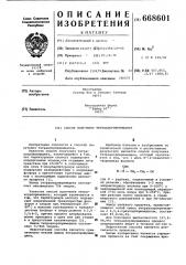 Способ получения тетрахлорпиримидина (патент 668601)